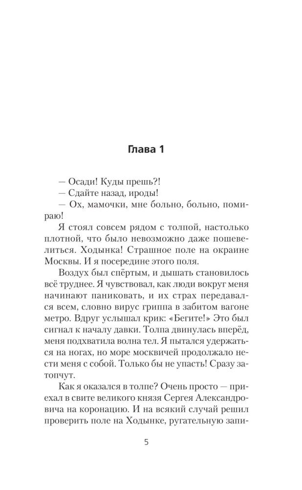 Столичный доктор. Испытание врача